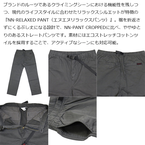 GRAMICCI(グラミチ)正規取扱店
