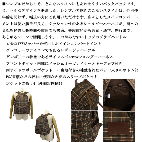 GREGORY(グレゴリー)正規取扱店