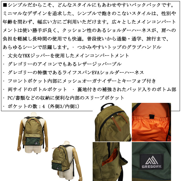 GREGORY(グレゴリー)正規取扱店