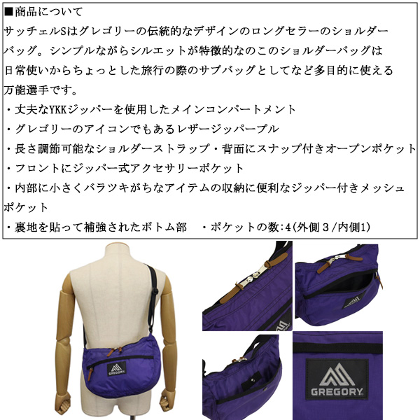 GREGORY(グレゴリー)正規取扱店