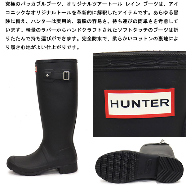HUNTER(ハンター)正規取扱店