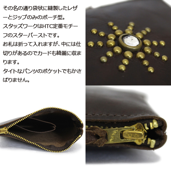 正規取扱店 HTC(Hollywood Trading Company) Pouch Wallet #STARBURST