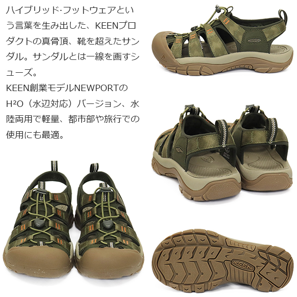 KEEN(キーン)正規取扱店