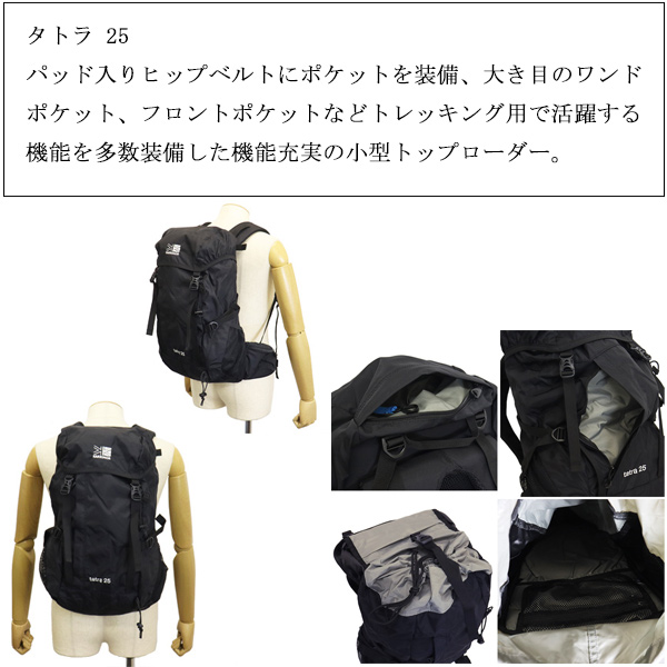 karrimor(カリマー)正規取扱店