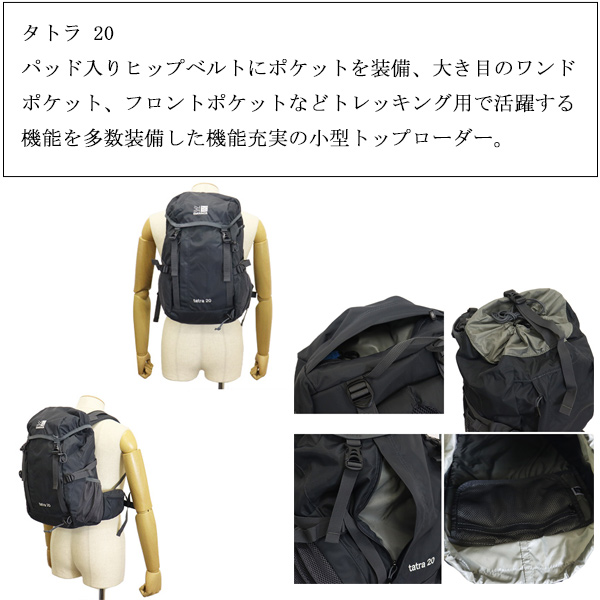 karrimor(カリマー)正規取扱店