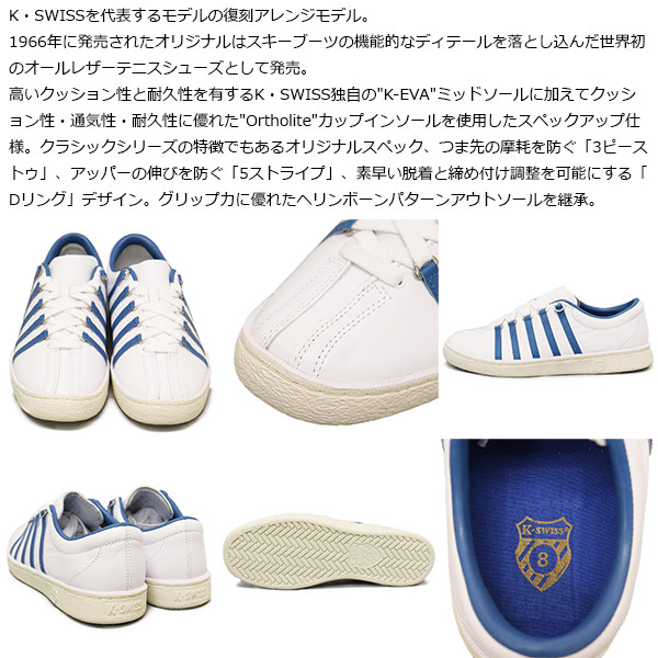 K-SWISS(ケースイス)正規取扱店