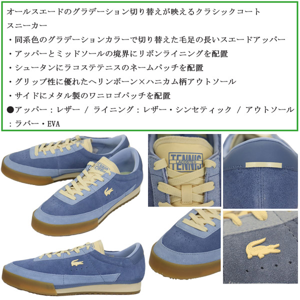 LACOSTE(ラコステ)正規取扱店