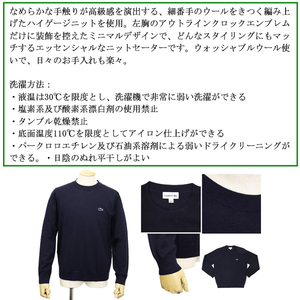 LACOSTE(ラコステ)正規取扱店