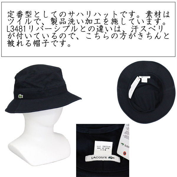 LACOSTE(ラコステ)正規取扱店
