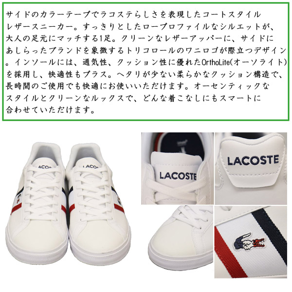 LACOSTE(ラコステ)正規取扱店
