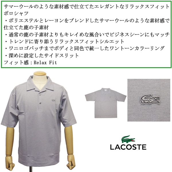 LACOSTE(ラコステ)正規取扱店