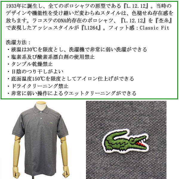 LACOSTE(ラコステ)正規取扱店