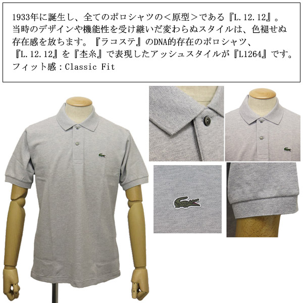 LACOSTE(ラコステ)正規取扱店