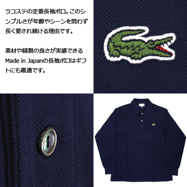 LACOSTE(ラコステ)正規取扱店THREEWOOD