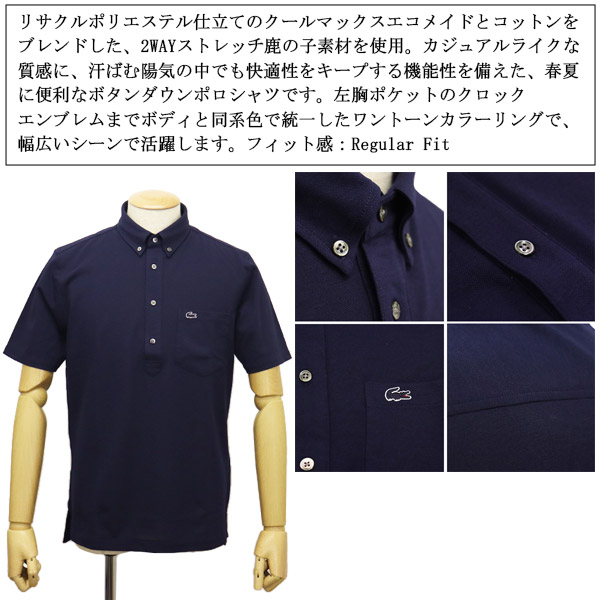 LACOSTE(ラコステ)正規取扱店