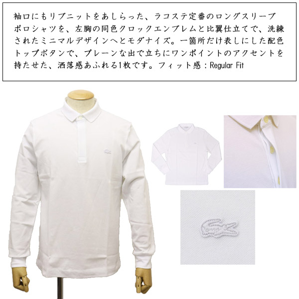 LACOSTE(ラコステ)正規取扱店