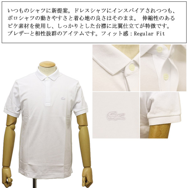 LACOSTE(ラコステ)正規取扱店