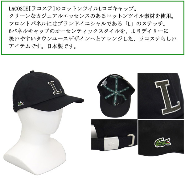 LACOSTE(ラコステ)正規取扱店