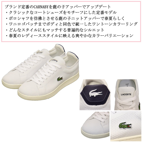 LACOSTE(ラコステ)正規取扱店