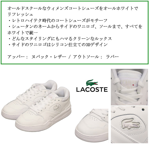 LACOSTE(ラコステ)正規取扱店