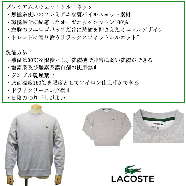 LACOSTE(ラコステ)正規取扱店