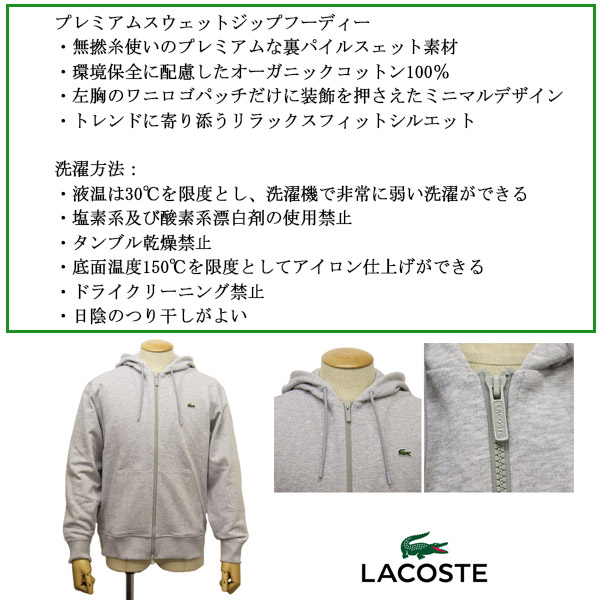 LACOSTE(ラコステ)正規取扱店