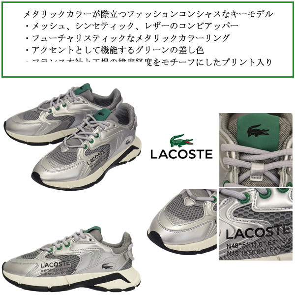 LACOSTE(ラコステ)正規取扱店