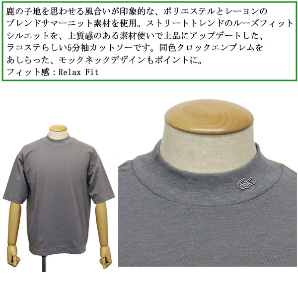 LACOSTE(ラコステ)正規取扱店