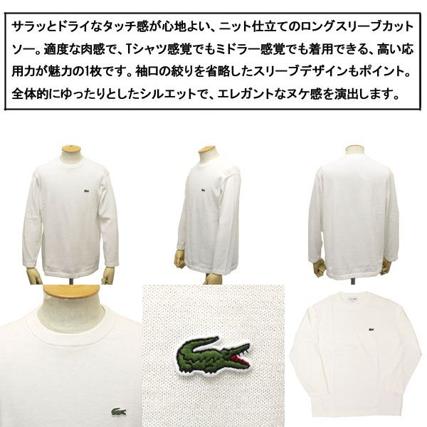 LACOSTE(ラコステ)正規取扱店THREEWOOD