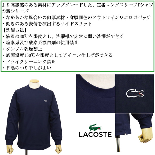 LACOSTE(ラコステ)正規取扱店
