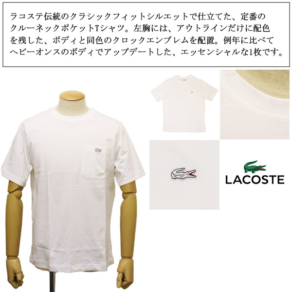 LACOSTE(ラコステ)正規取扱店