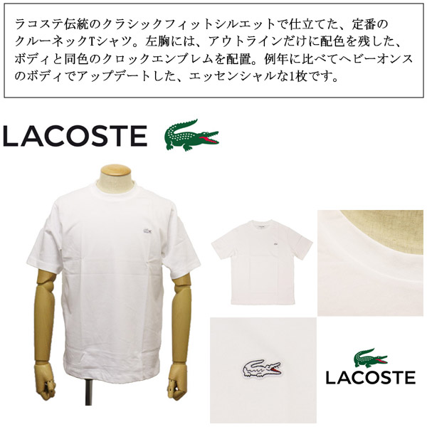 LACOSTE(ラコステ)正規取扱店