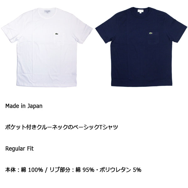 LACOSTE(ラコステ)正規取扱店THREEWOOD