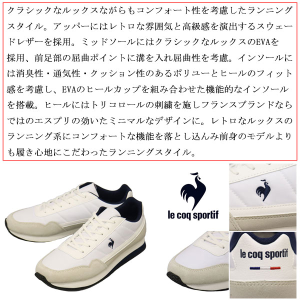lecoqsportif(ルコックスポルティフ)正規取扱店