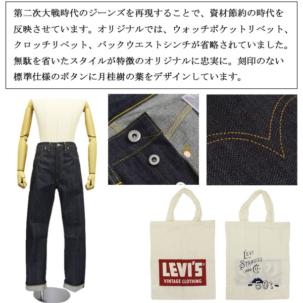 Levi's(リーバイス)正規取扱店
