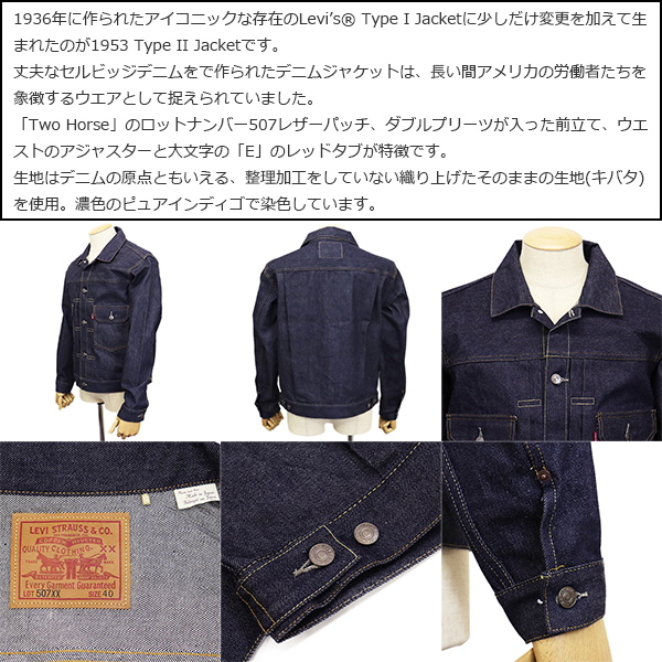 Levi's(リーバイス)正規取扱店