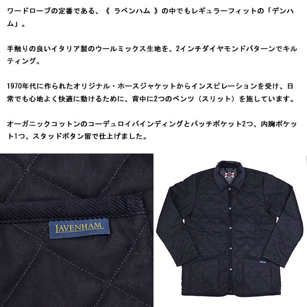 LAVENHAM(ラベンハム)正規取扱店
