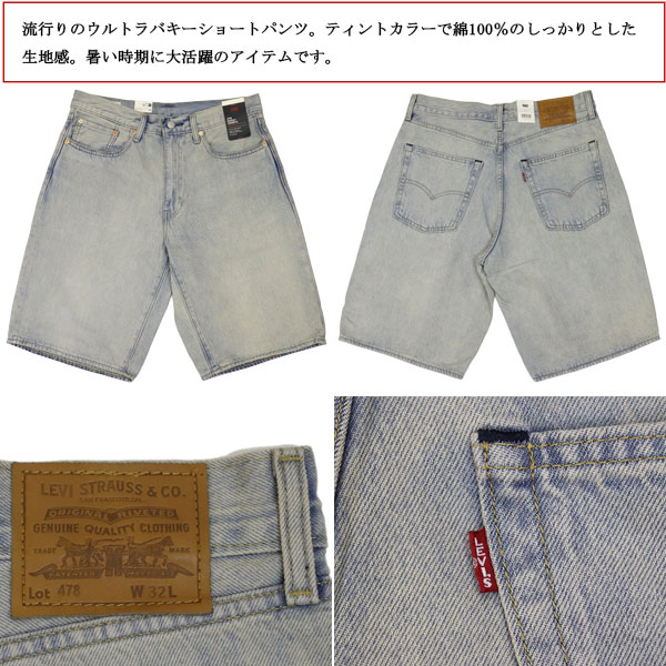 Levi's(リーバイス)正規取扱店