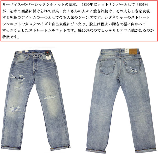 Levi's(リーバイス)正規取扱店
