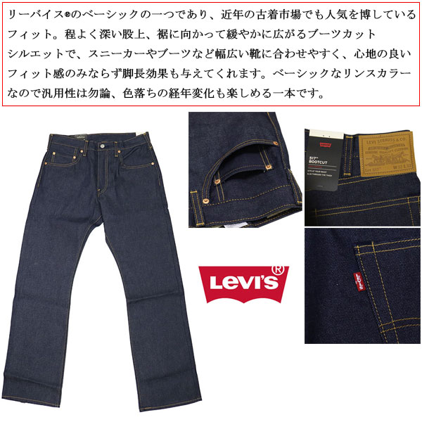 Levi's(リーバイス)正規取扱店