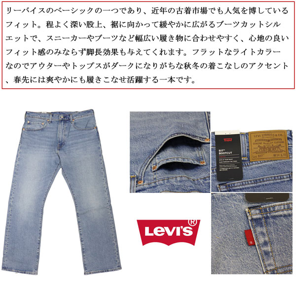 Levi's(リーバイス)正規取扱店