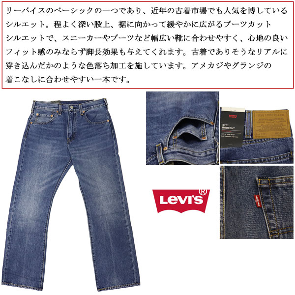 Levi's(リーバイス)正規取扱店
