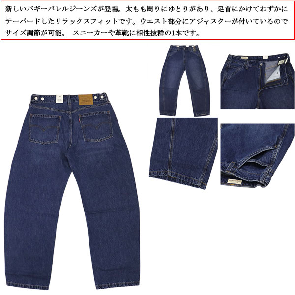 Levi's(リーバイス)正規取扱店