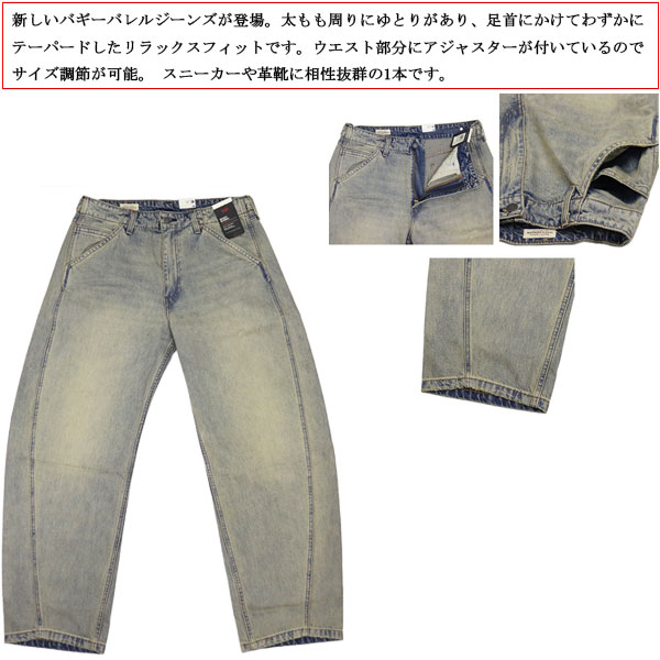 Levi's(リーバイス)正規取扱店