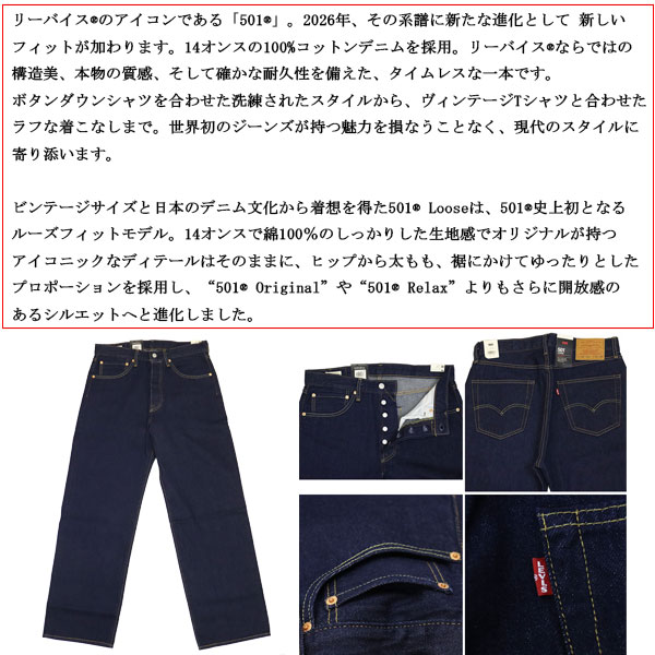 Levi's(リーバイス)正規取扱店