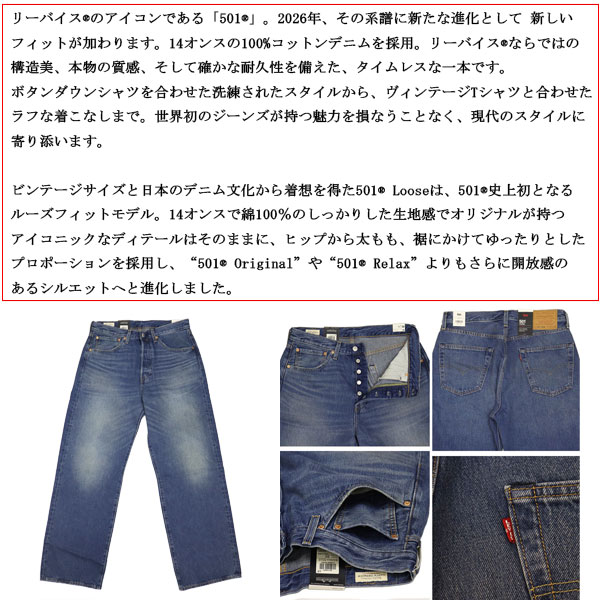 Levi's(リーバイス)正規取扱店