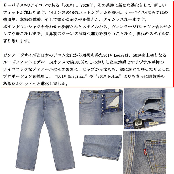 Levi's(リーバイス)正規取扱店