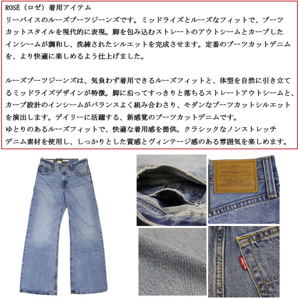 Levi's(リーバイス)正規取扱店