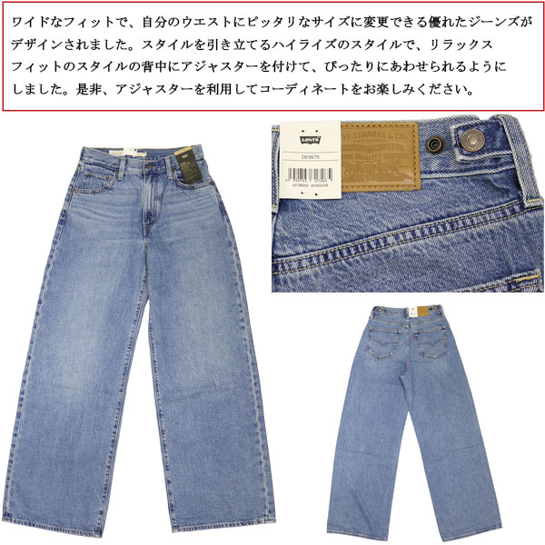 Levi's(リーバイス)正規取扱店