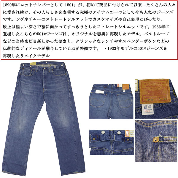Levi's(リーバイス)正規取扱店